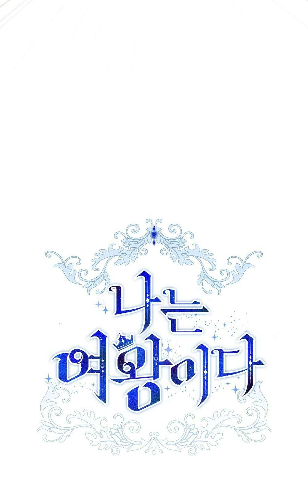 나는 여왕이다 3화 18