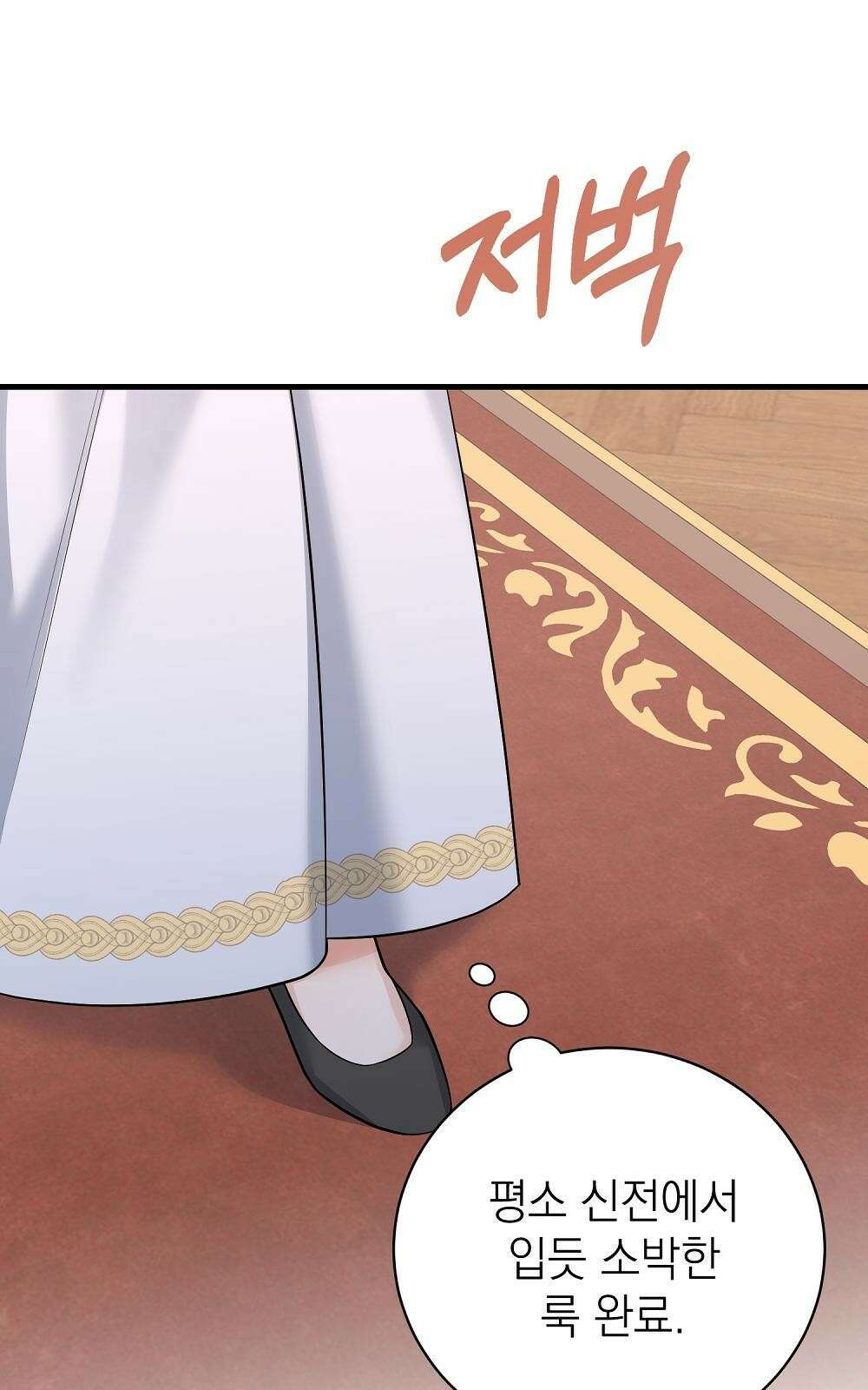 나는 여왕이다 3화 20