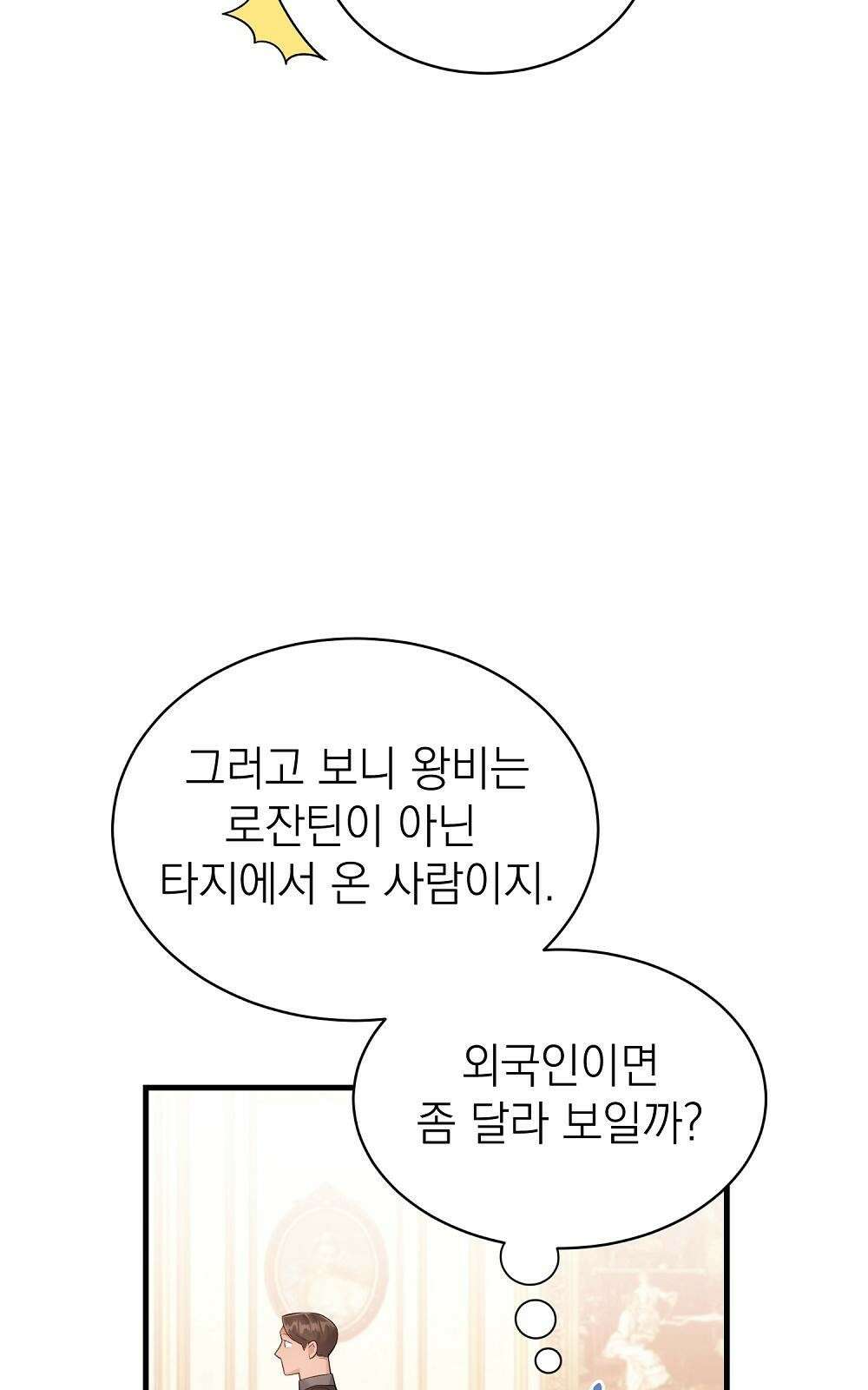 나는 여왕이다 3화 23
