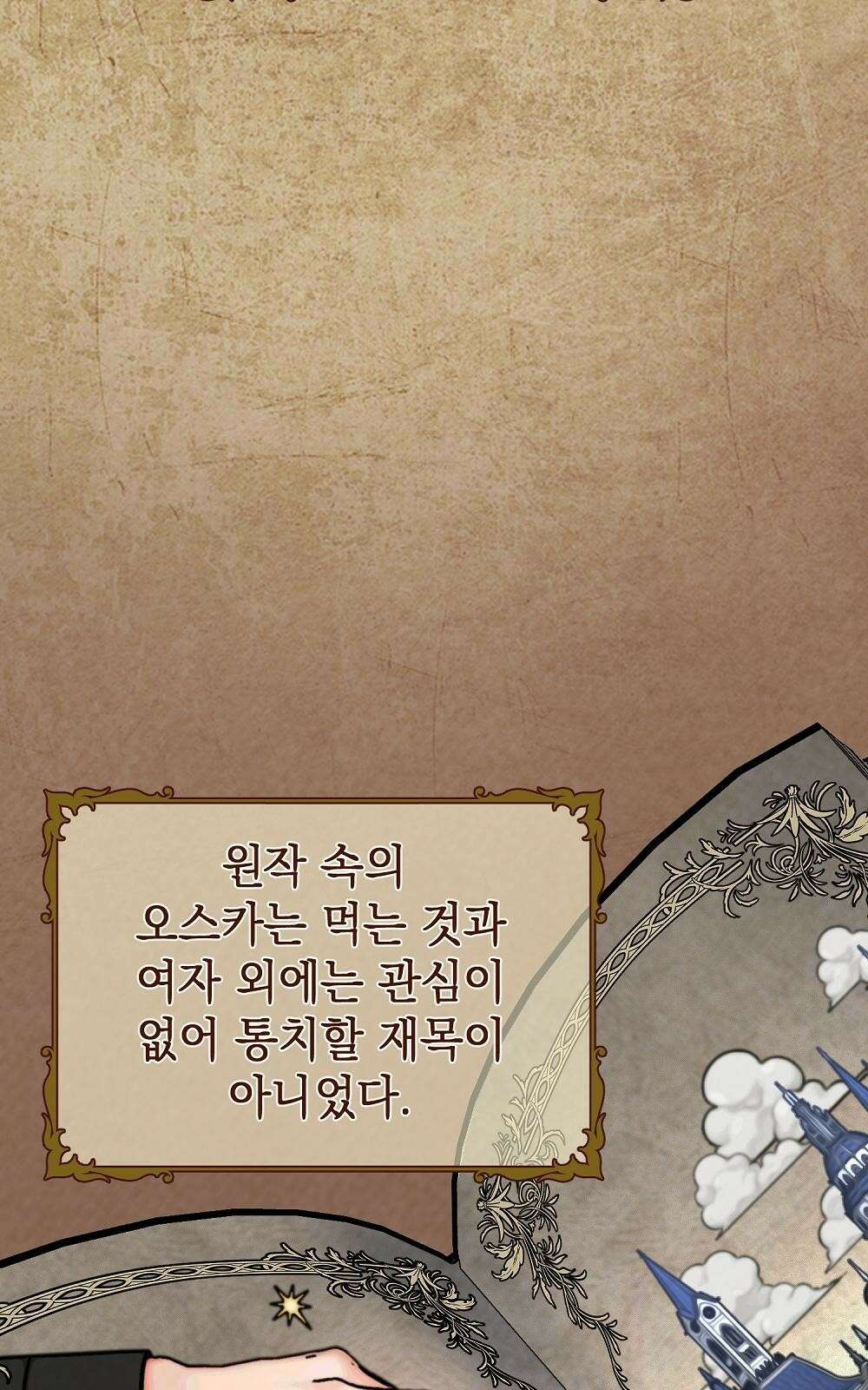 나는 여왕이다 3화 28