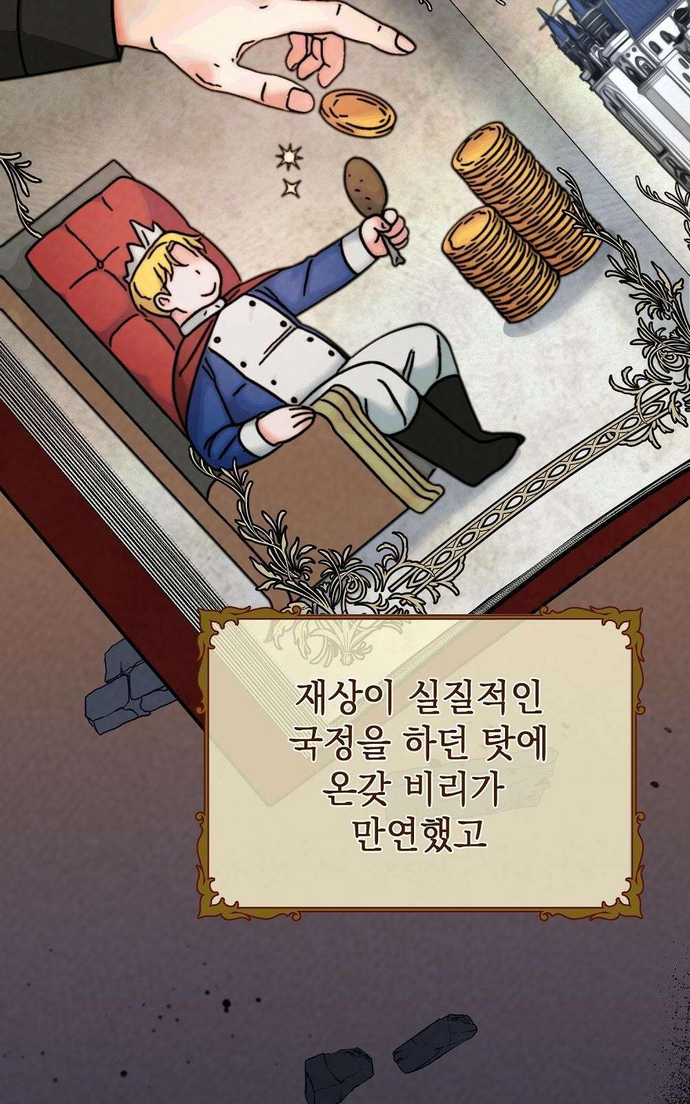 나는 여왕이다 3화 29