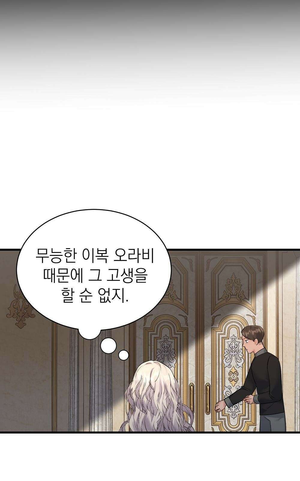 나는 여왕이다 3화 31