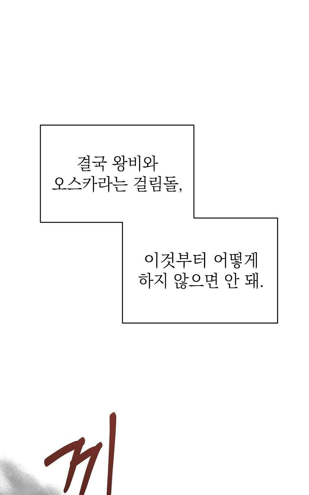 나는 여왕이다 3화 32
