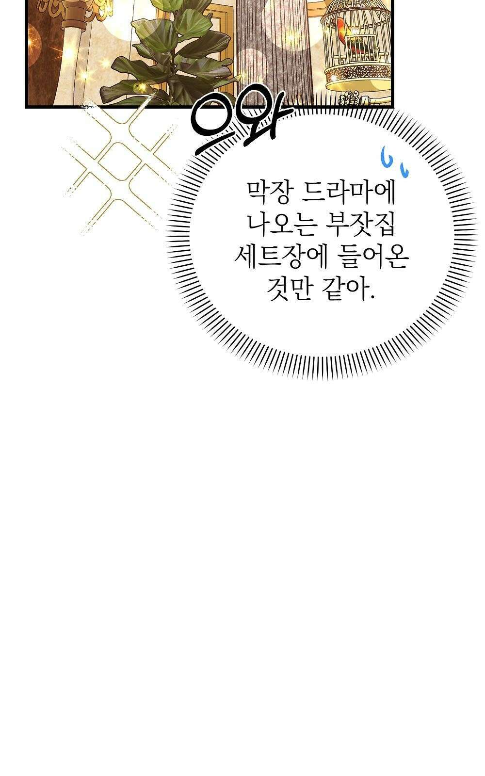 나는 여왕이다 3화 36