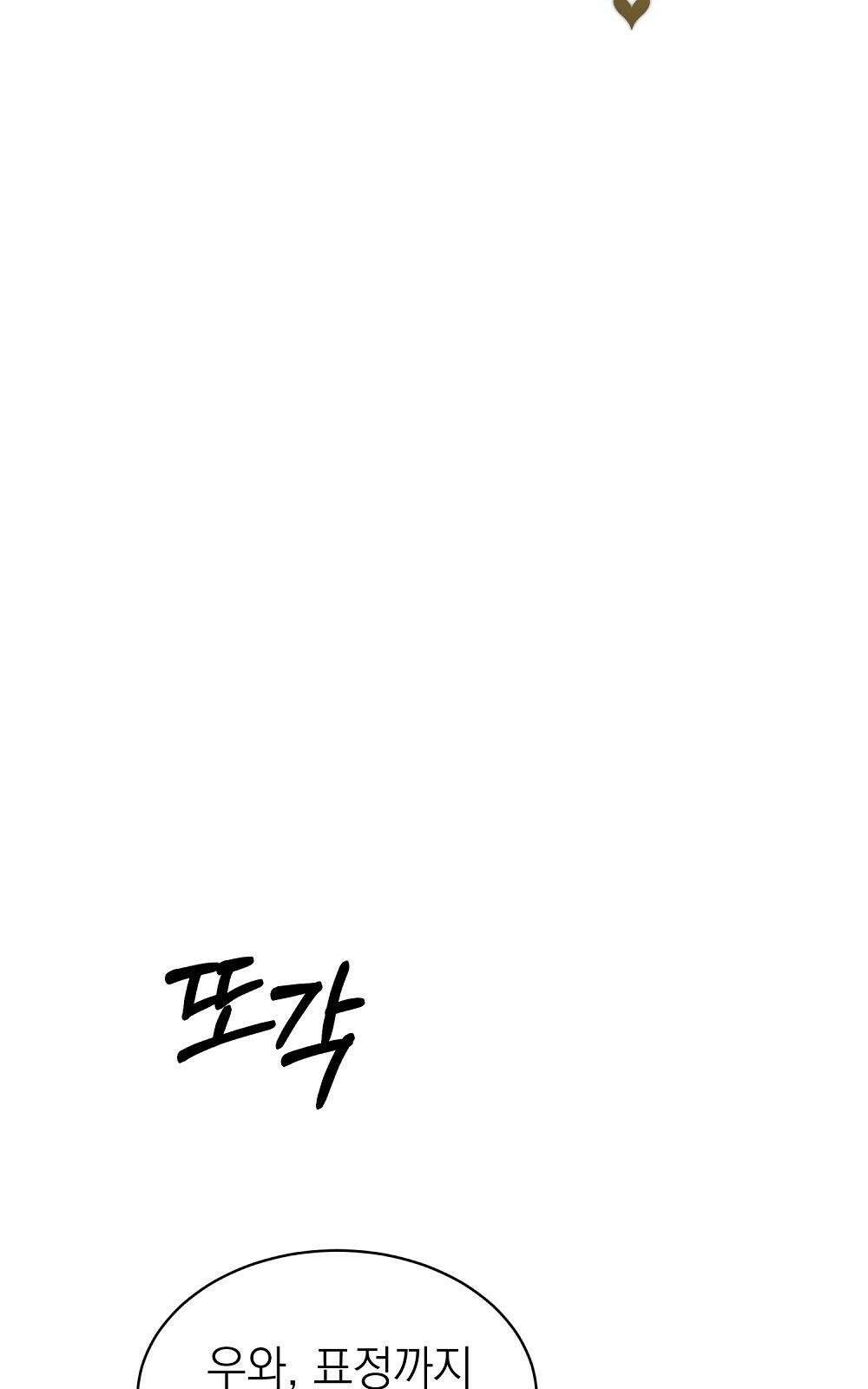 나는 여왕이다 3화 42