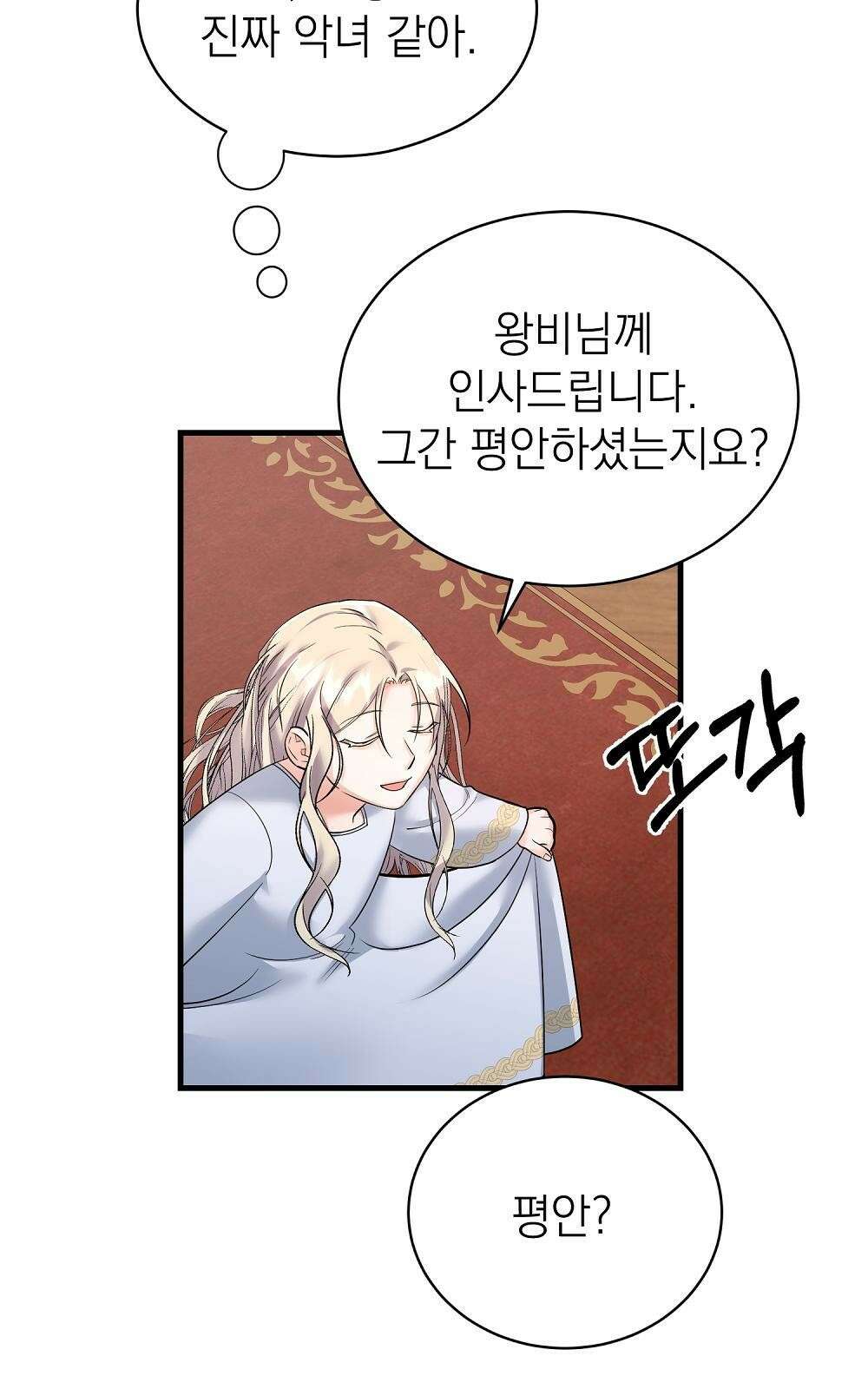 나는 여왕이다 3화 43