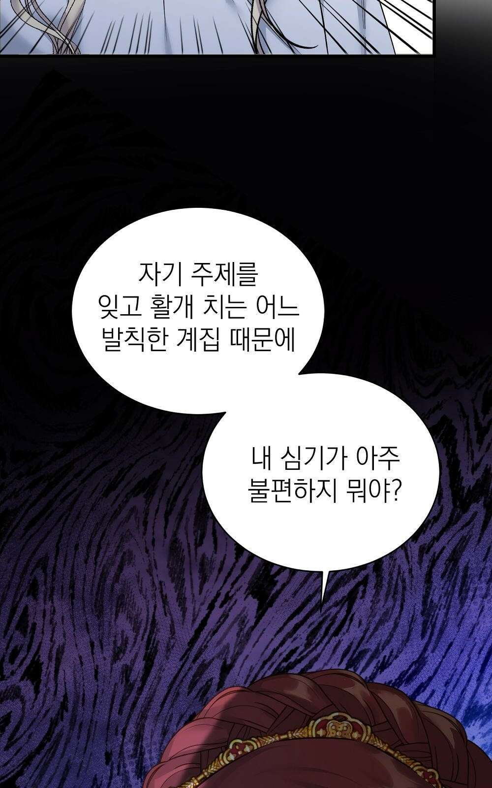 나는 여왕이다 3화 45