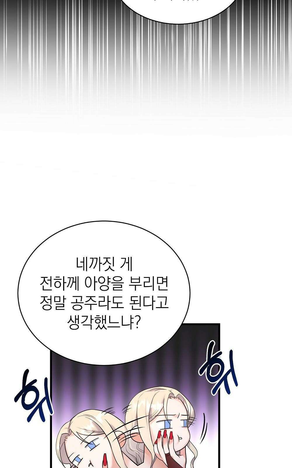 나는 여왕이다 3화 47
