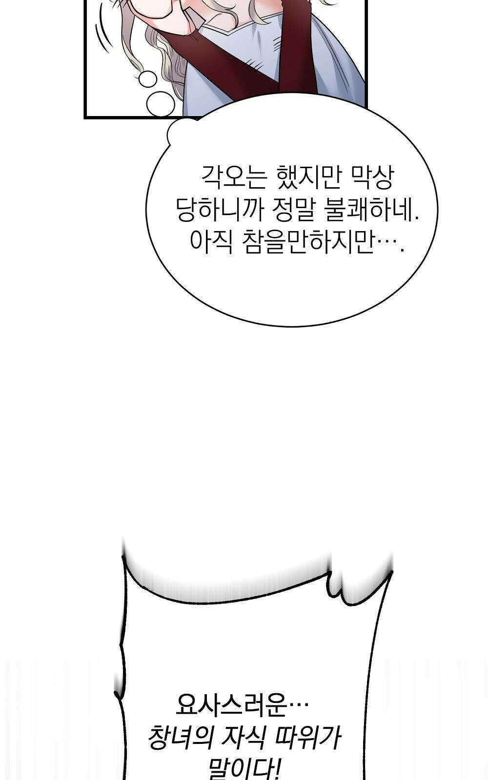 나는 여왕이다 3화 48