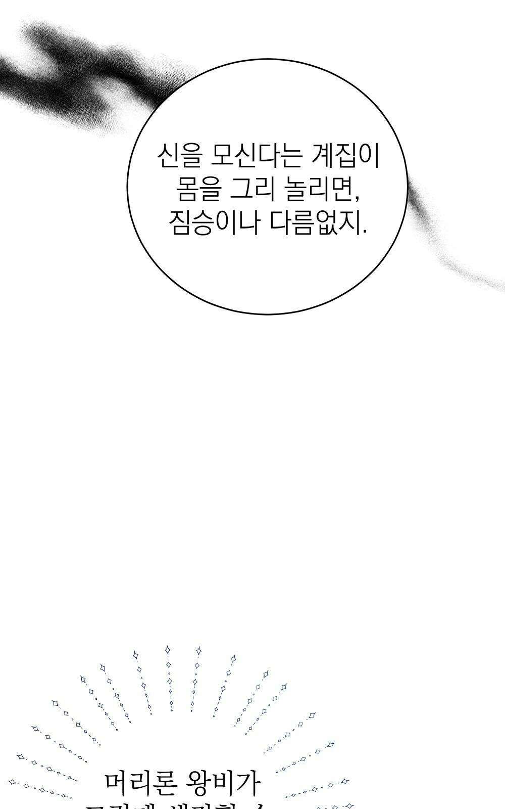 나는 여왕이다 3화 50