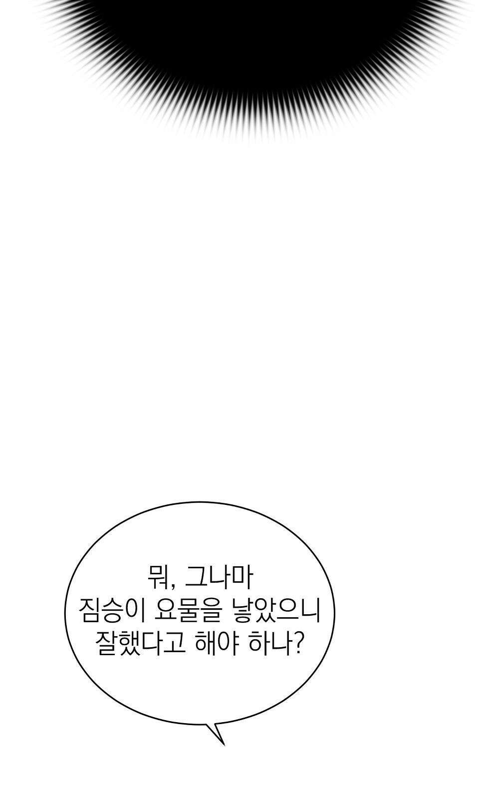 나는 여왕이다 3화 54