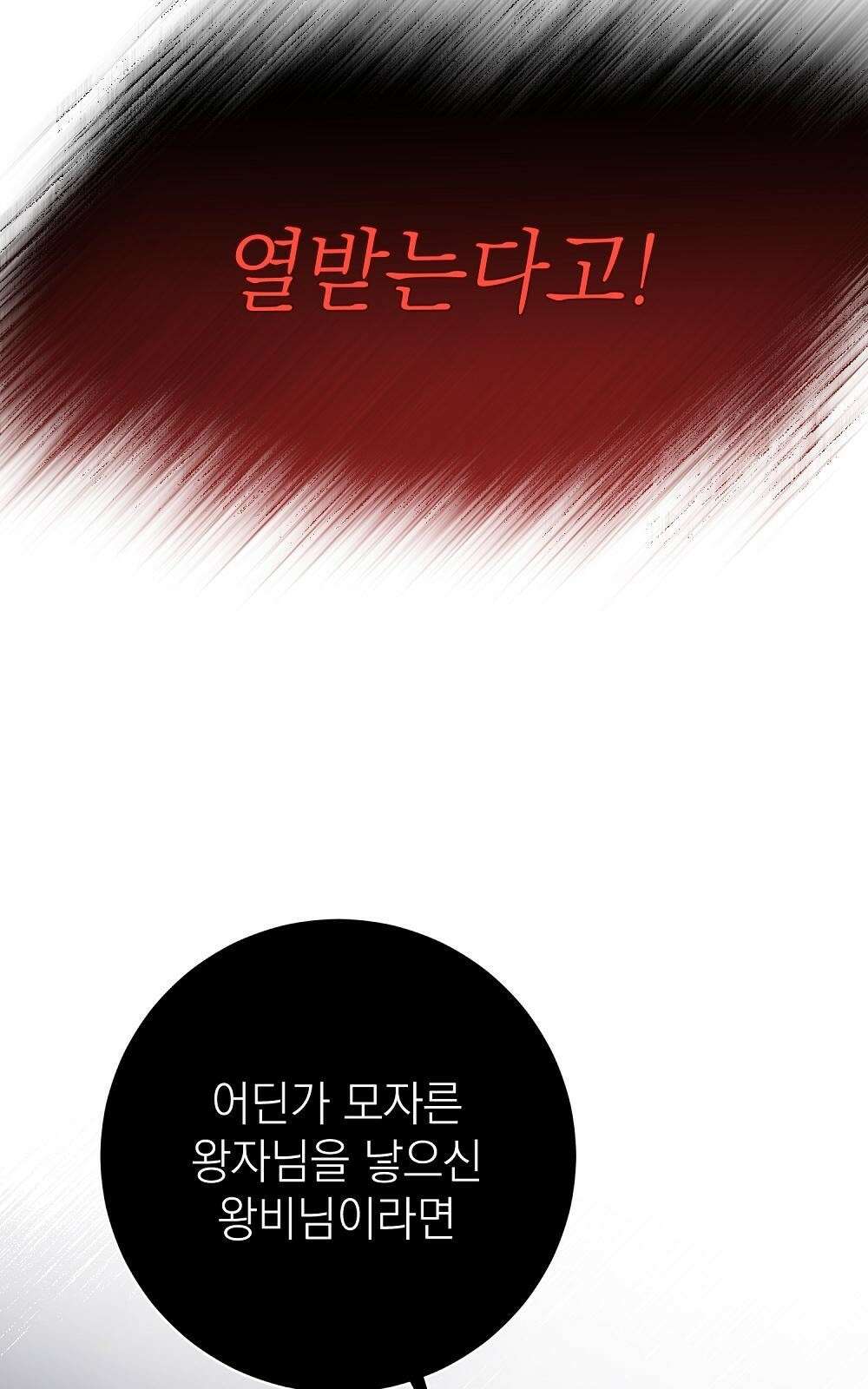 나는 여왕이다 3화 57