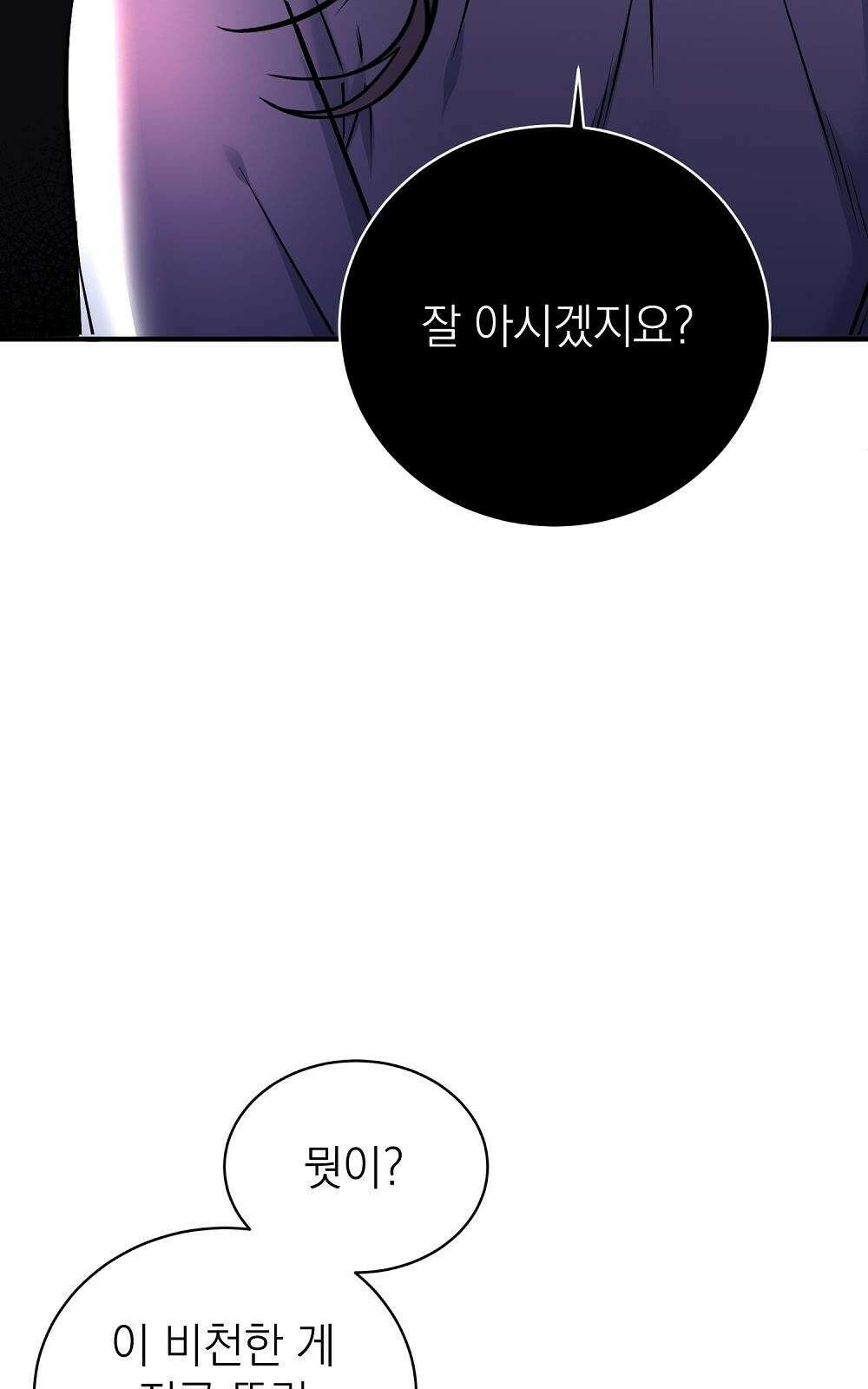 나는 여왕이다 3화 59