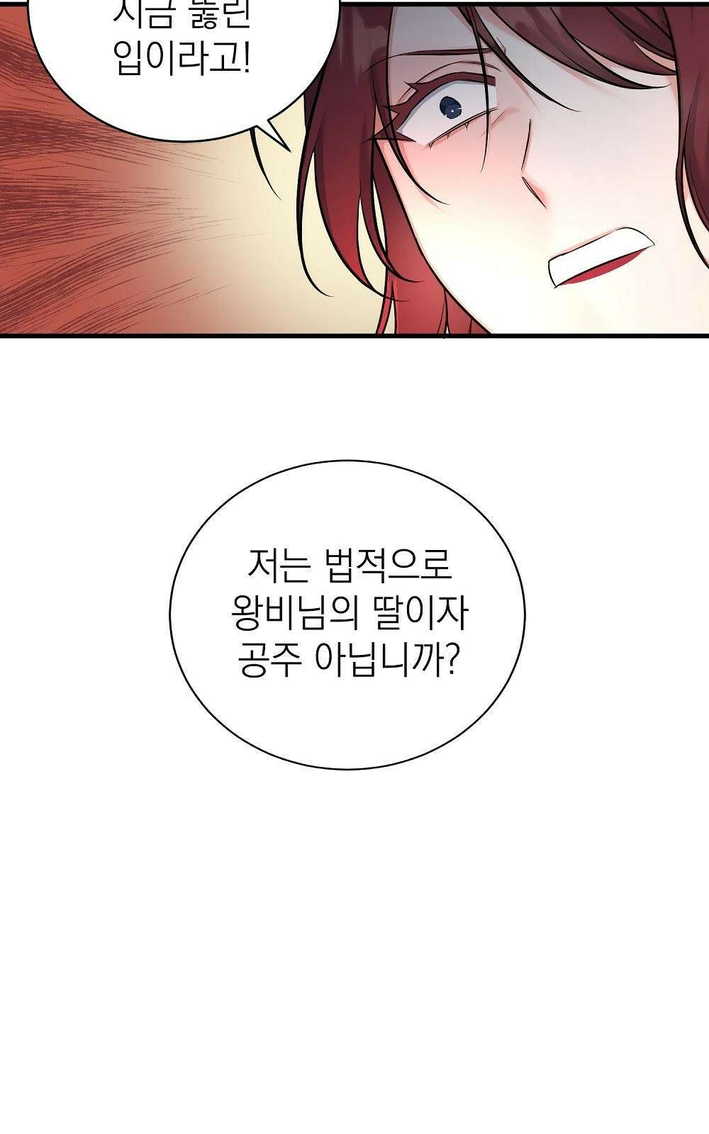 나는 여왕이다 3화 60