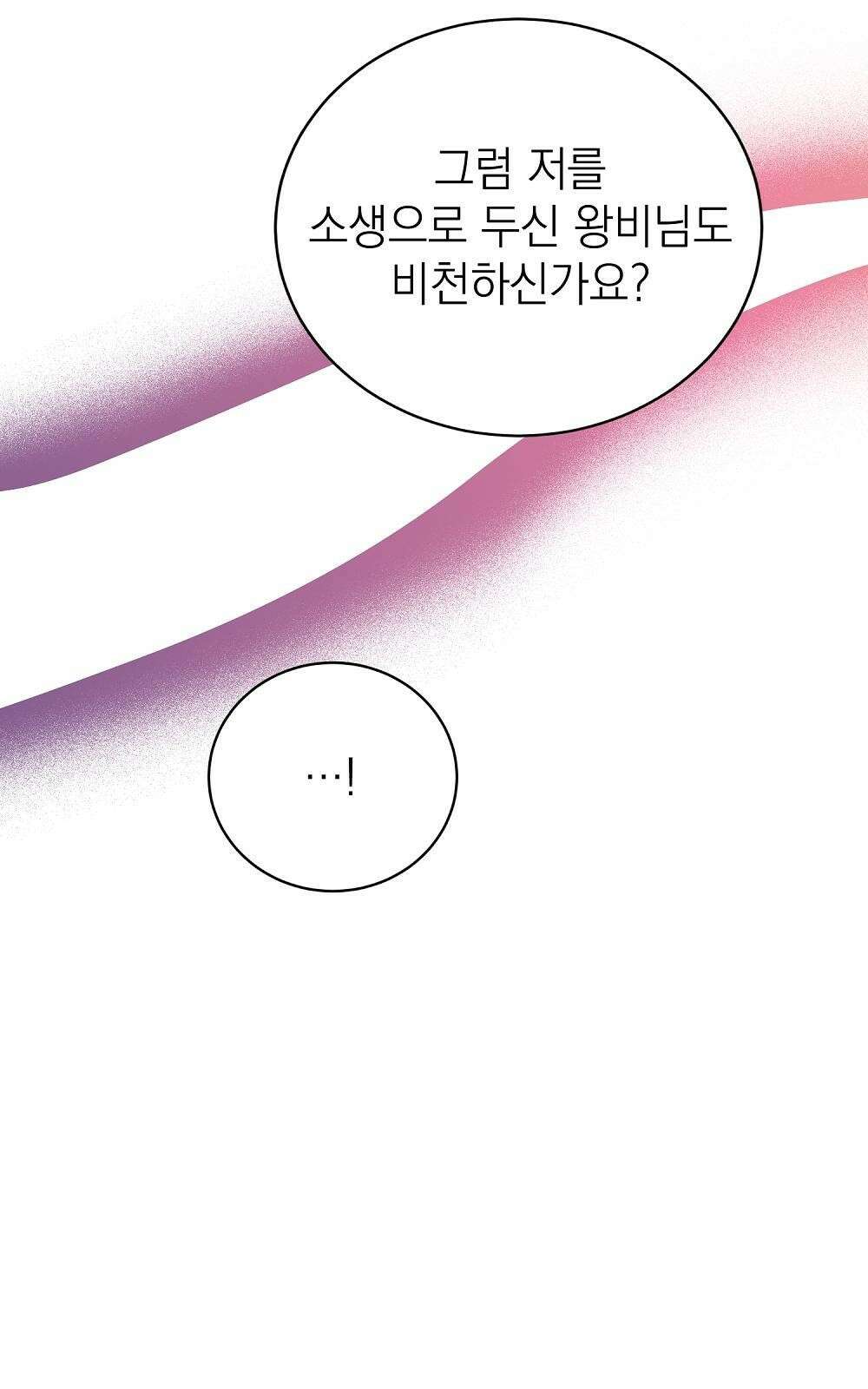 나는 여왕이다 3화 61