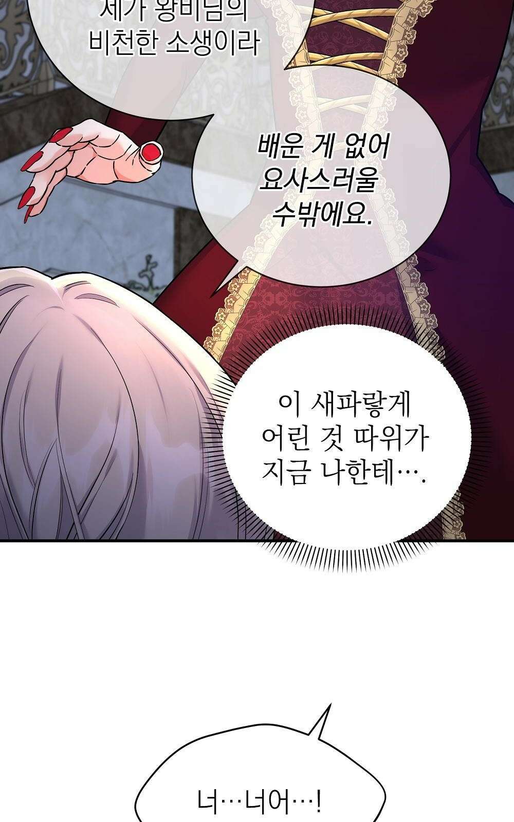 나는 여왕이다 3화 64