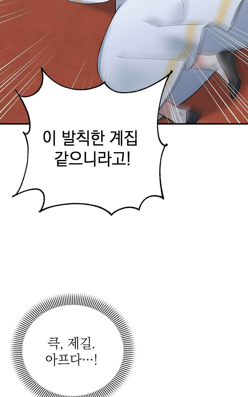 나는 여왕이다 3화 67