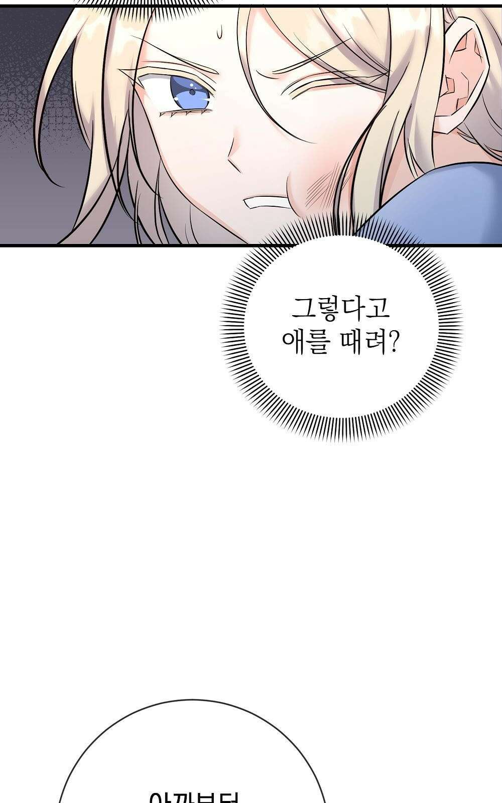 나는 여왕이다 3화 68