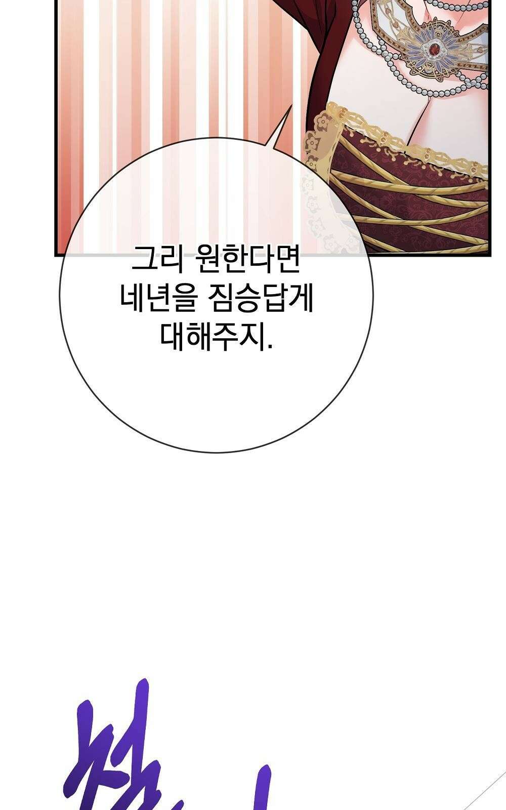 나는 여왕이다 3화 70