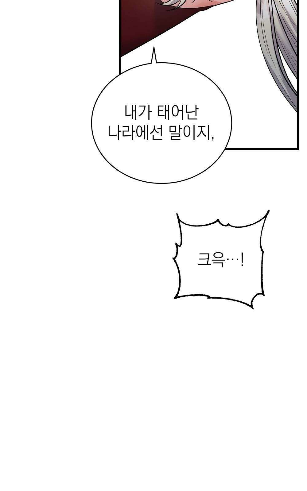 나는 여왕이다 3화 74