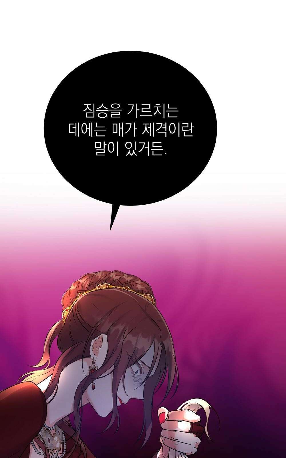나는 여왕이다 3화 75