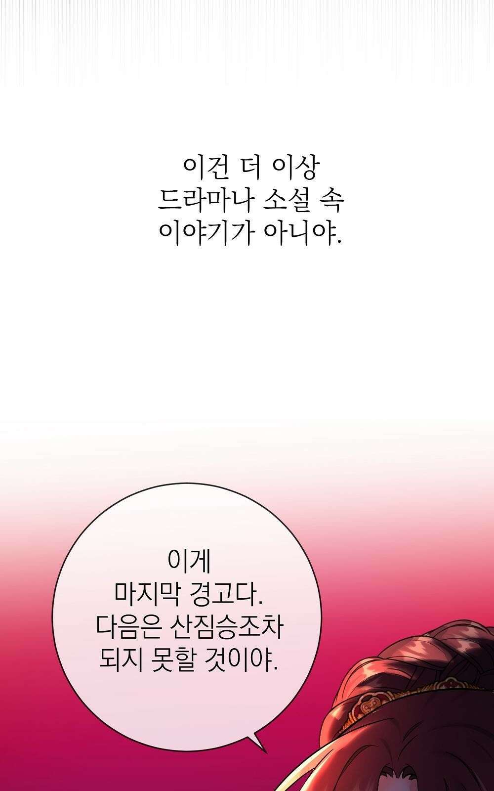 나는 여왕이다 3화 77