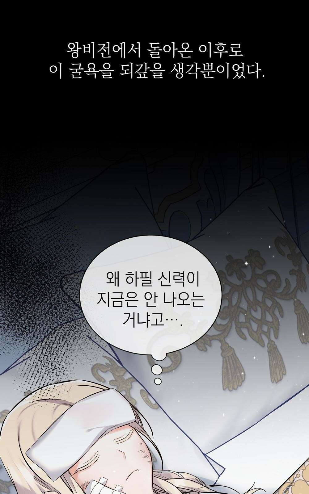 나는 여왕이다 3화 83