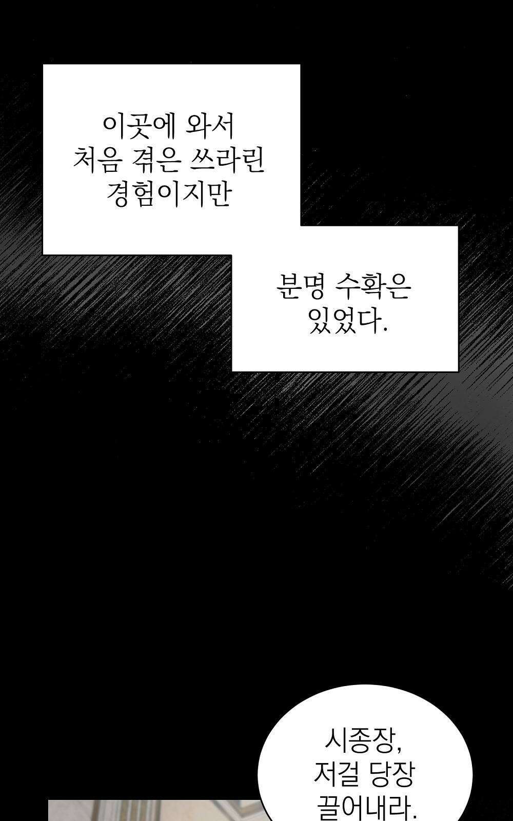 나는 여왕이다 3화 85
