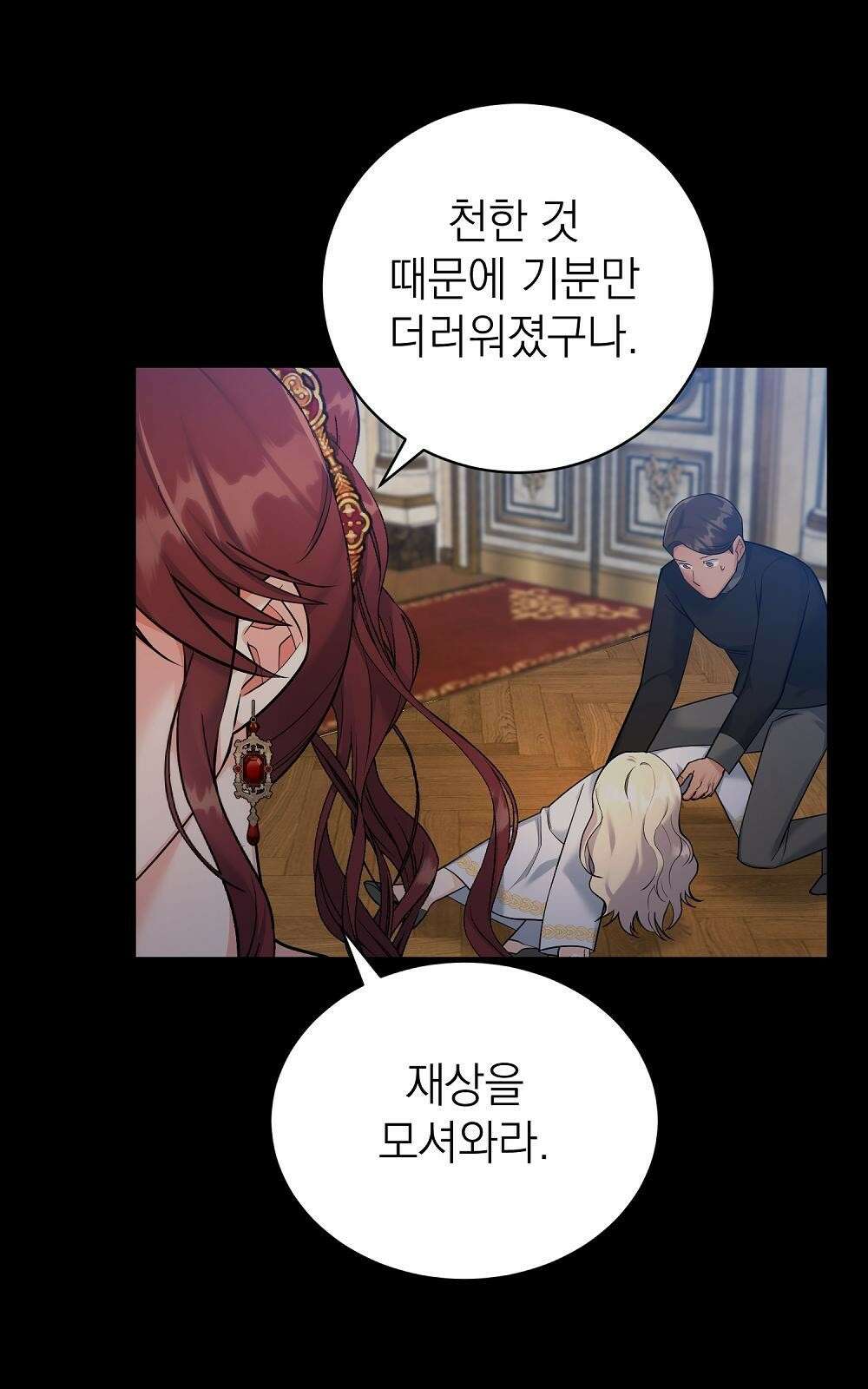 나는 여왕이다 3화 87