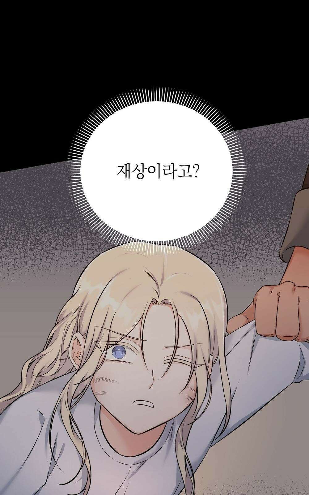 나는 여왕이다 3화 88
