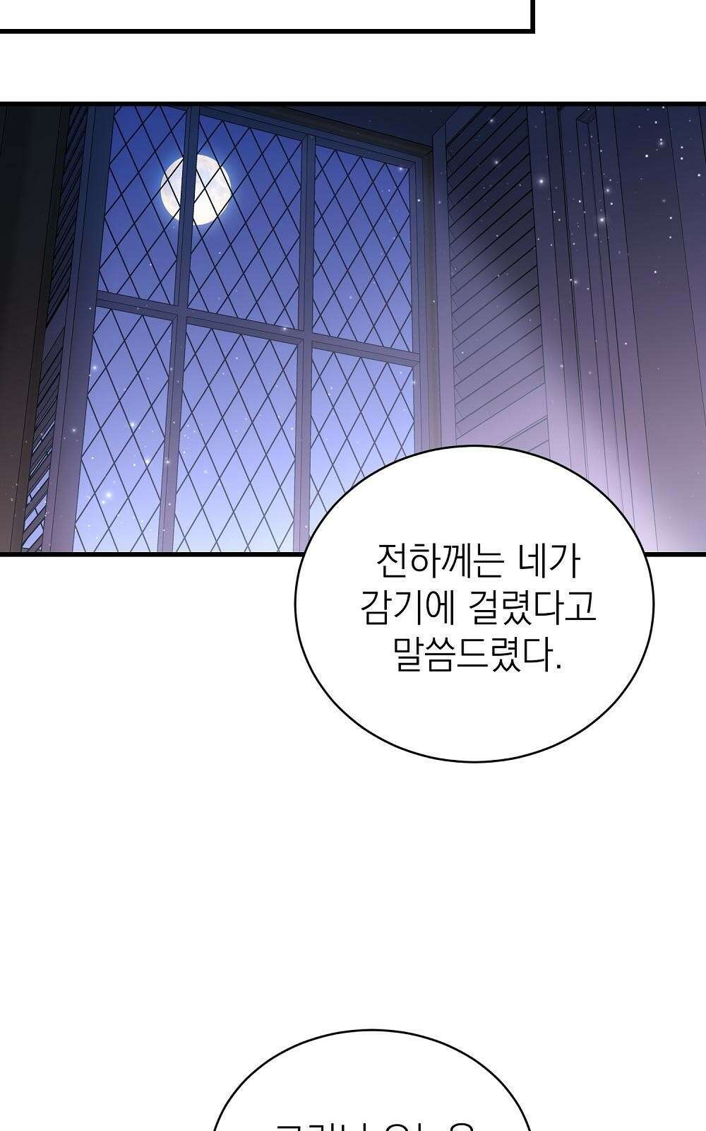 나는 여왕이다 3화 92