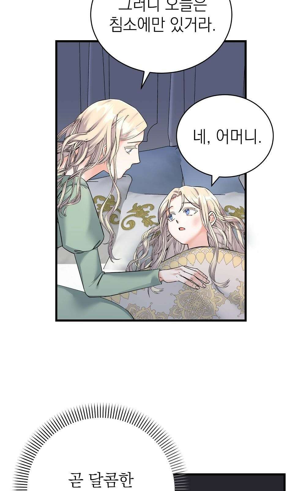 나는 여왕이다 3화 93