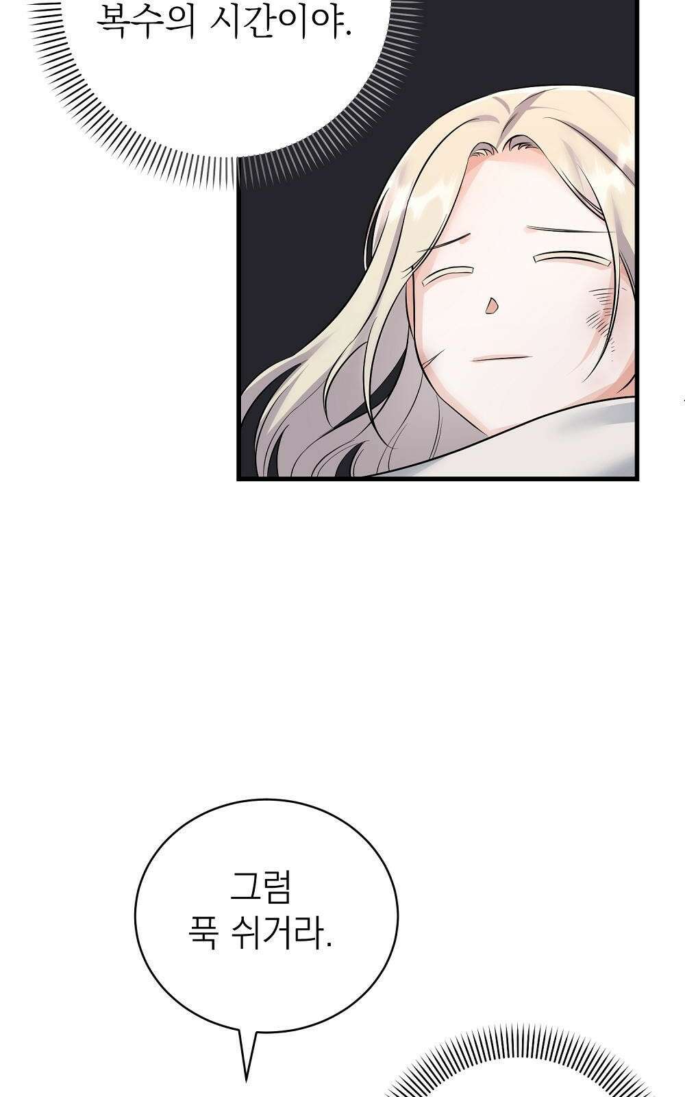 나는 여왕이다 3화 94