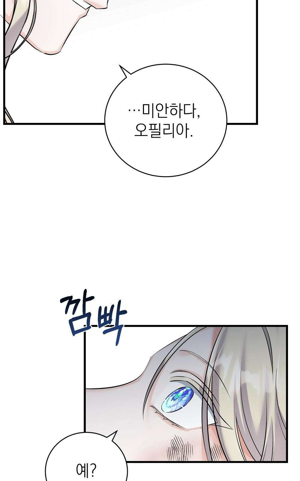나는 여왕이다 3화 96