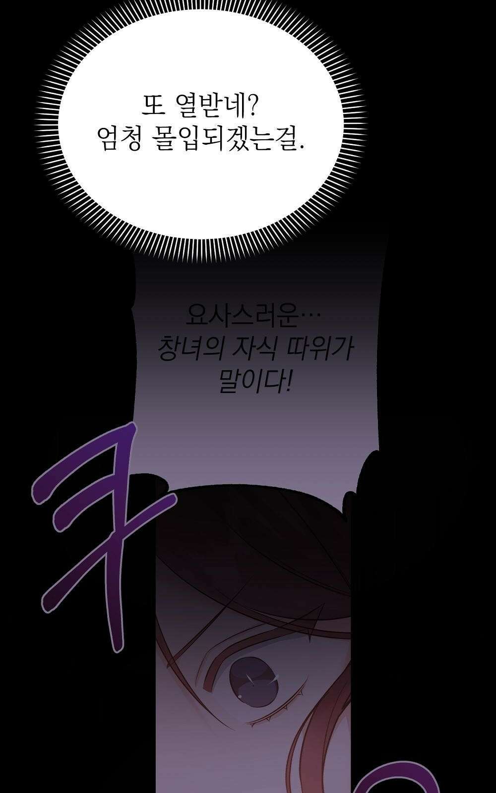 나는 여왕이다 3화 100
