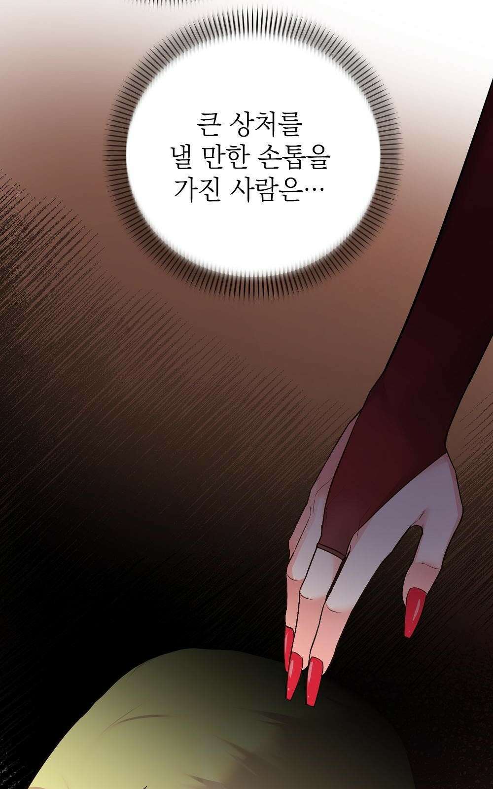 나는 여왕이다 3화 111