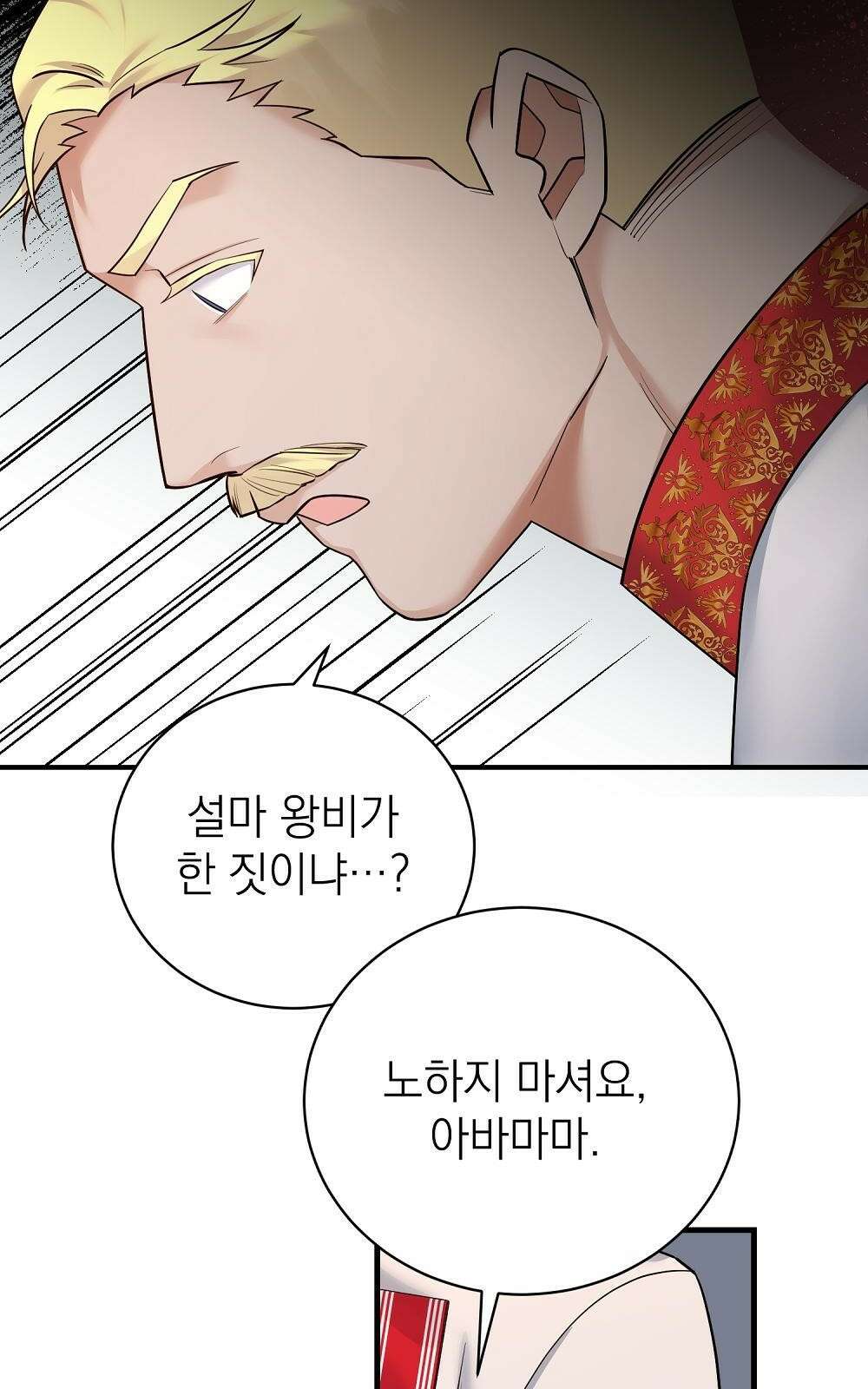 나는 여왕이다 3화 112