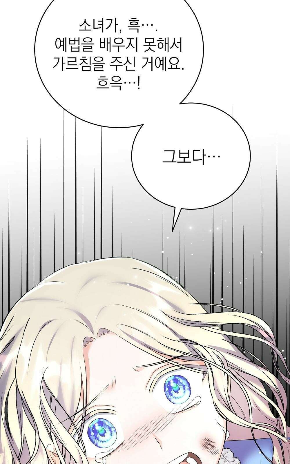 나는 여왕이다 3화 114