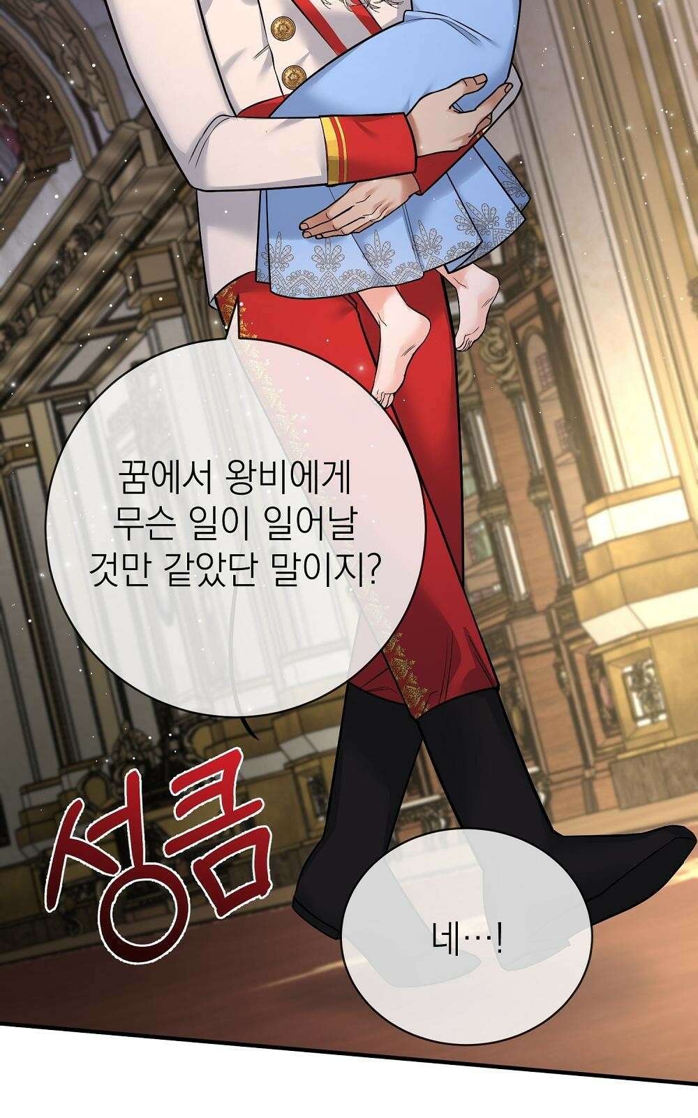 나는 여왕이다 3화 118
