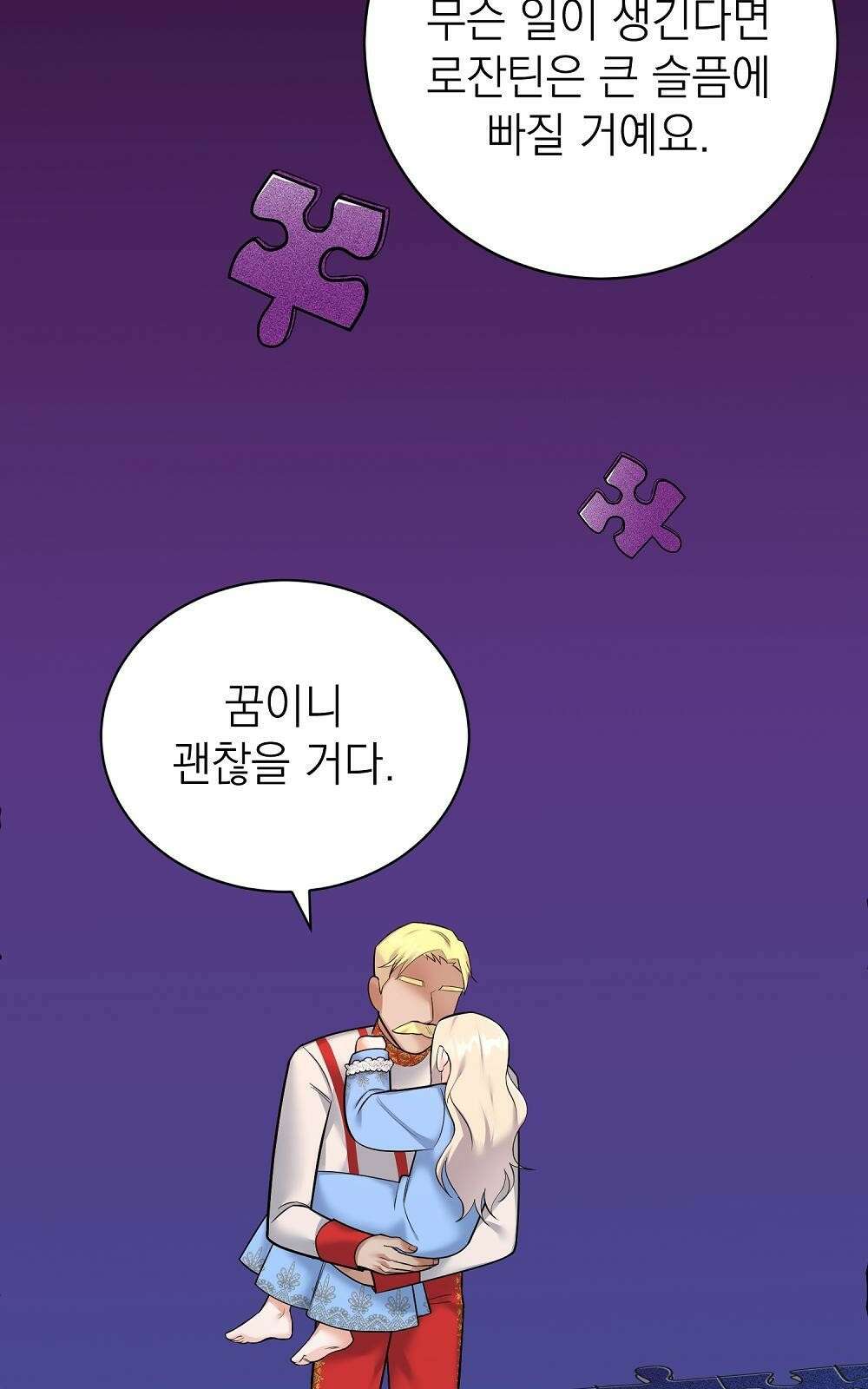 나는 여왕이다 3화 122