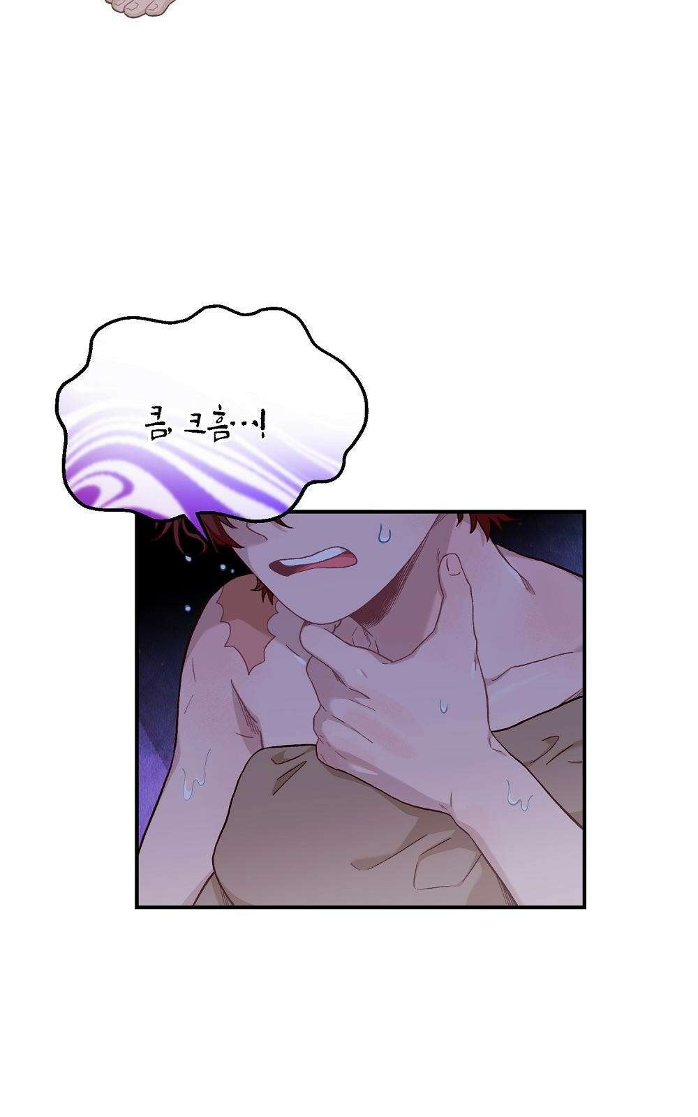 저주가 저주가 아닌 게 저주 3화 8