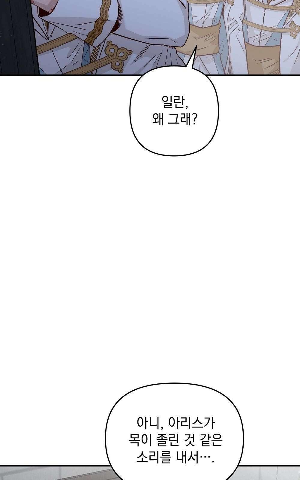 저주가 저주가 아닌 게 저주 3화 11