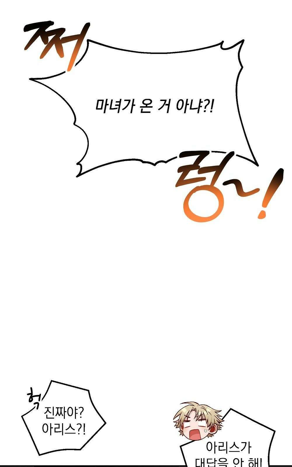저주가 저주가 아닌 게 저주 3화 14