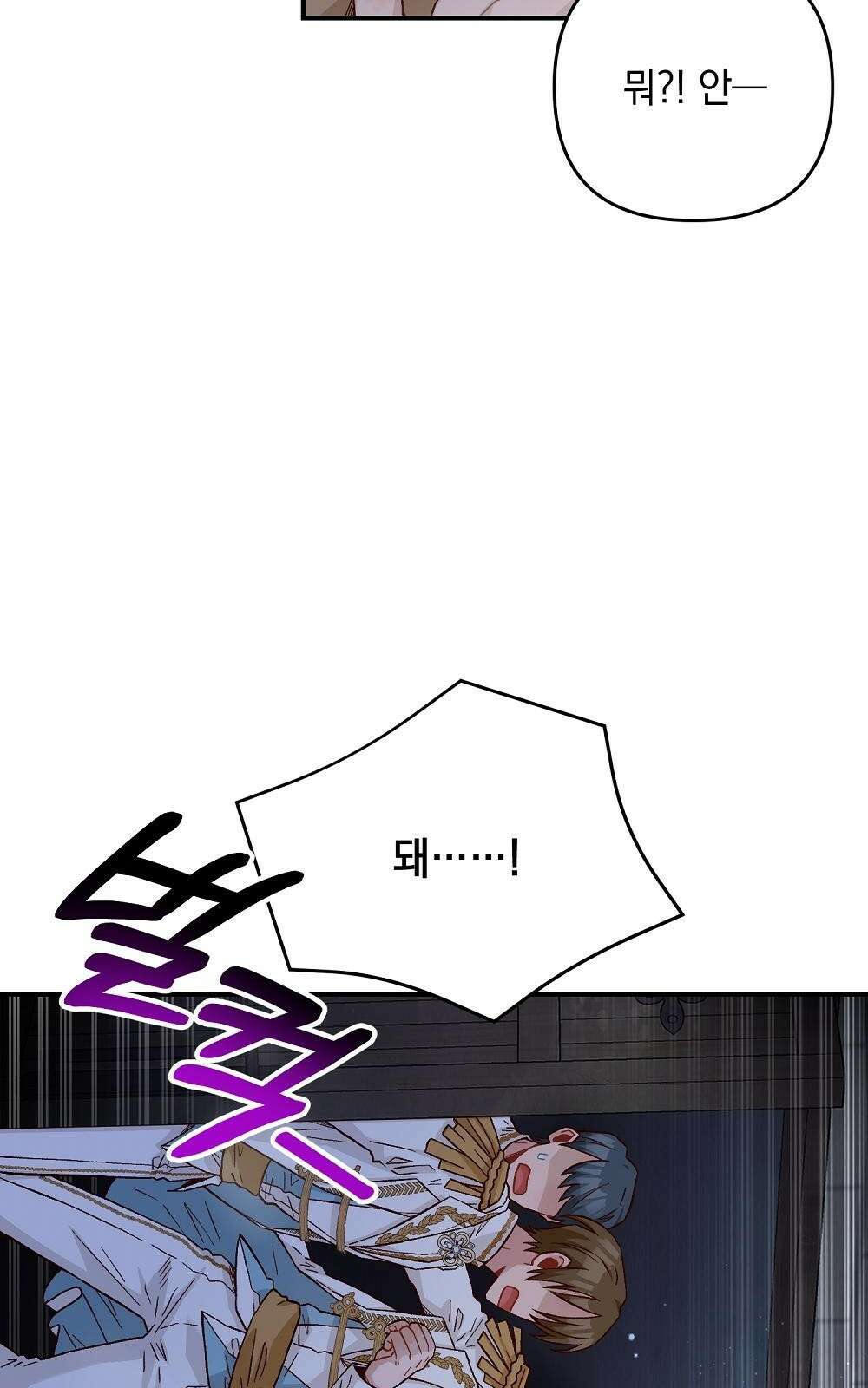 저주가 저주가 아닌 게 저주 3화 18