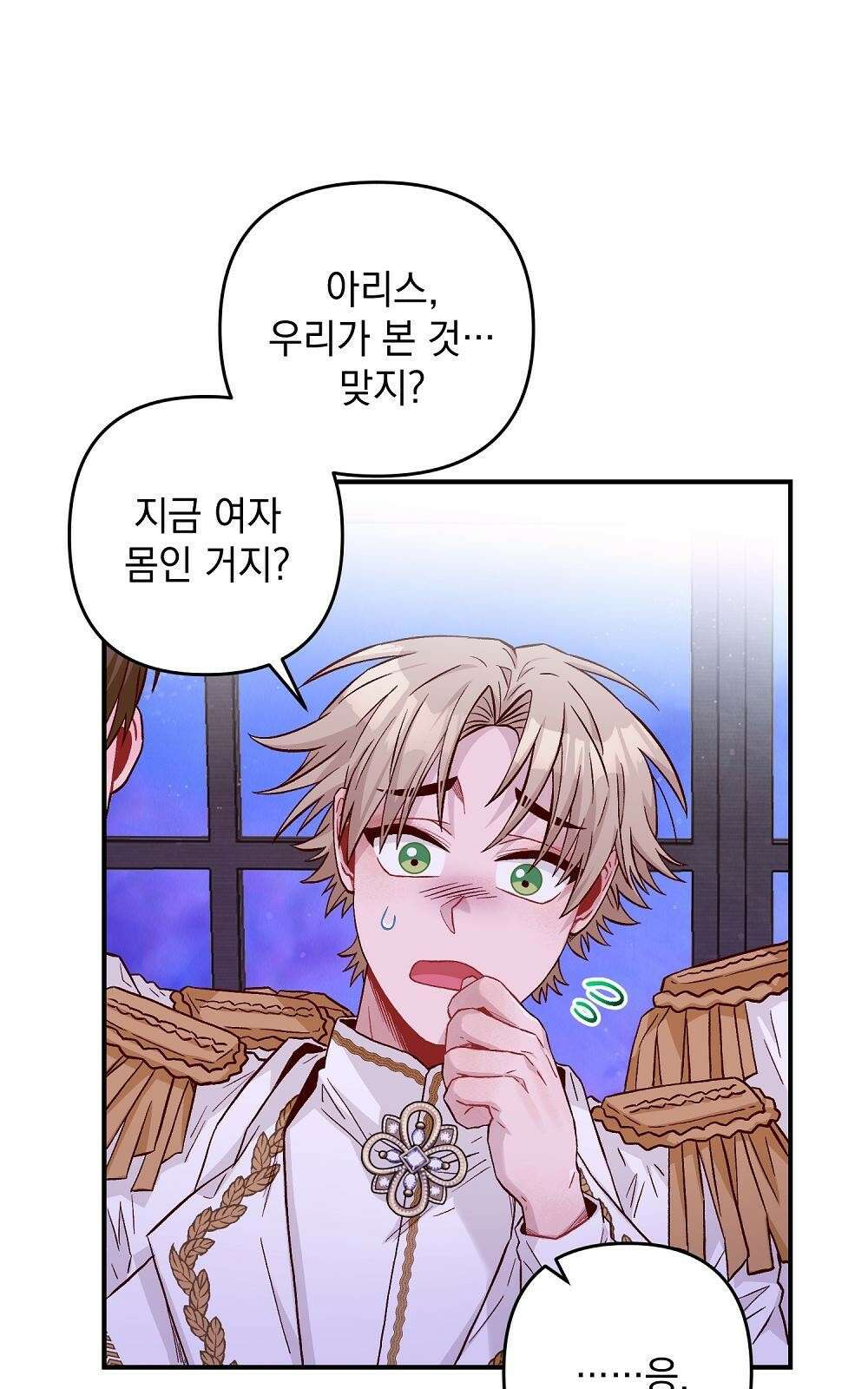 저주가 저주가 아닌 게 저주 3화 27
