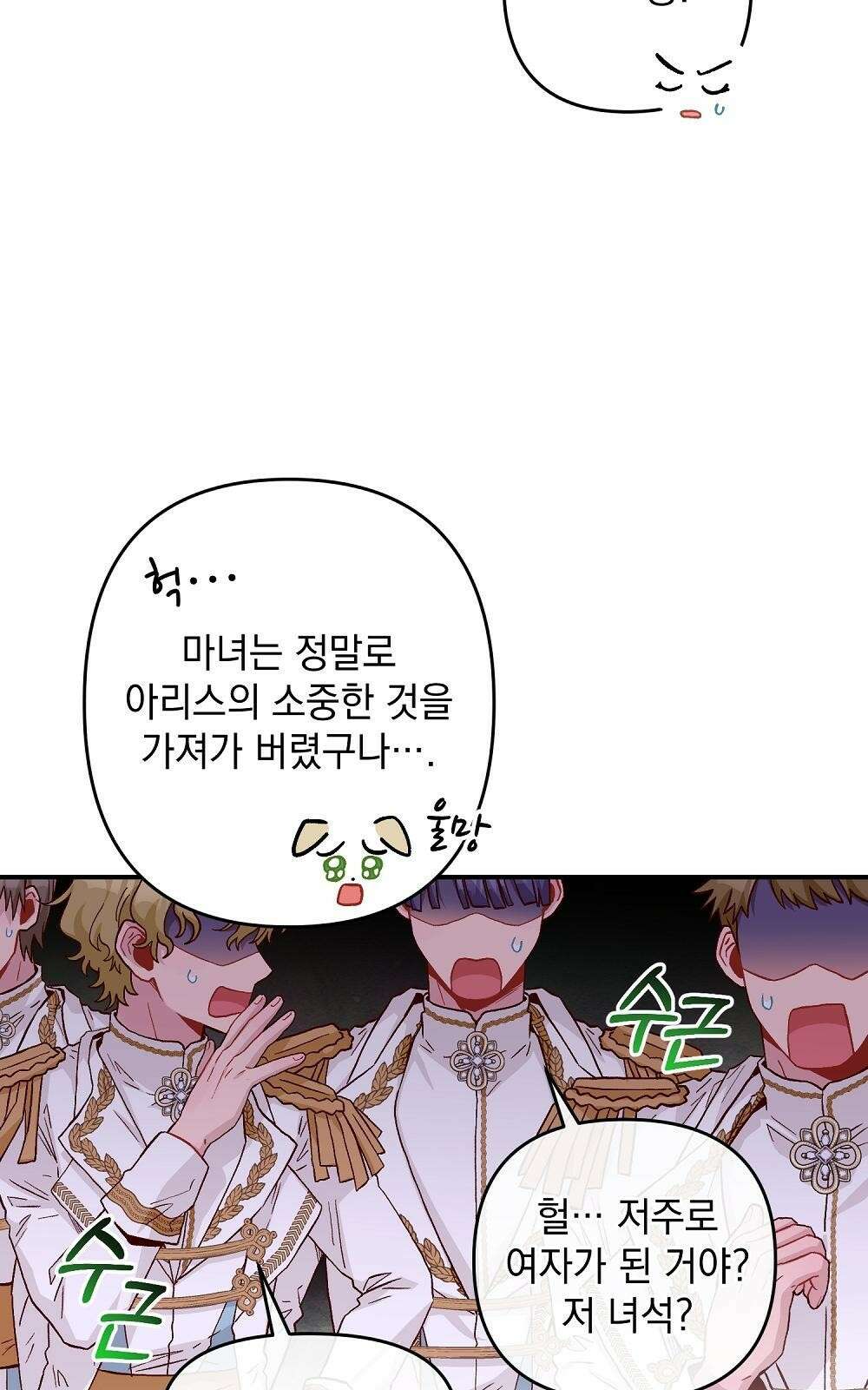 저주가 저주가 아닌 게 저주 3화 28