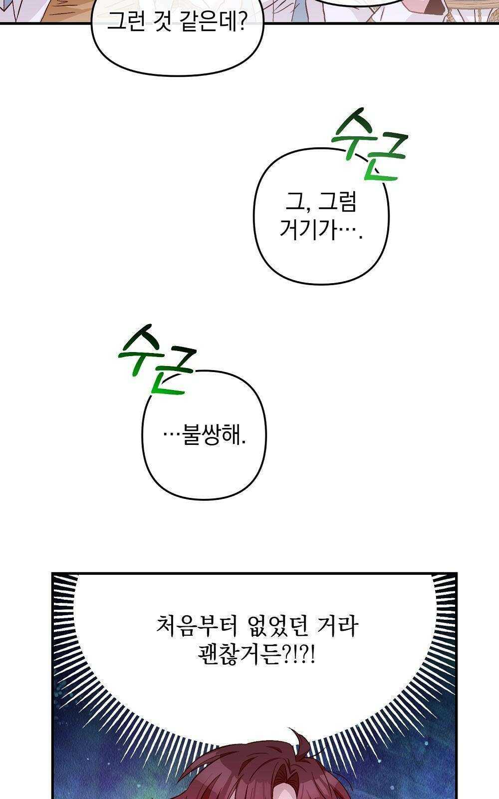저주가 저주가 아닌 게 저주 3화 29