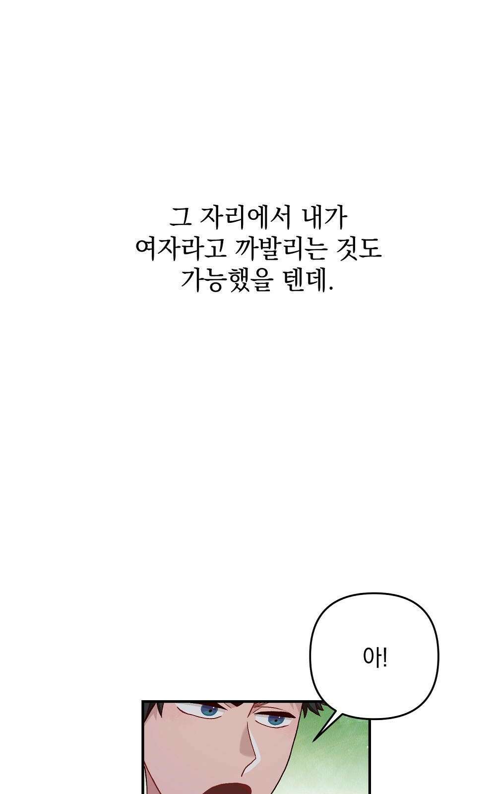 저주가 저주가 아닌 게 저주 3화 33