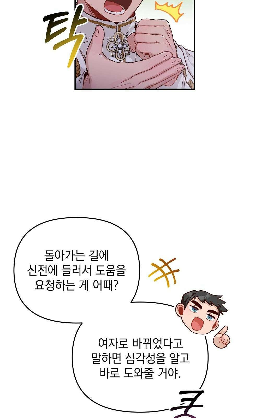저주가 저주가 아닌 게 저주 3화 34