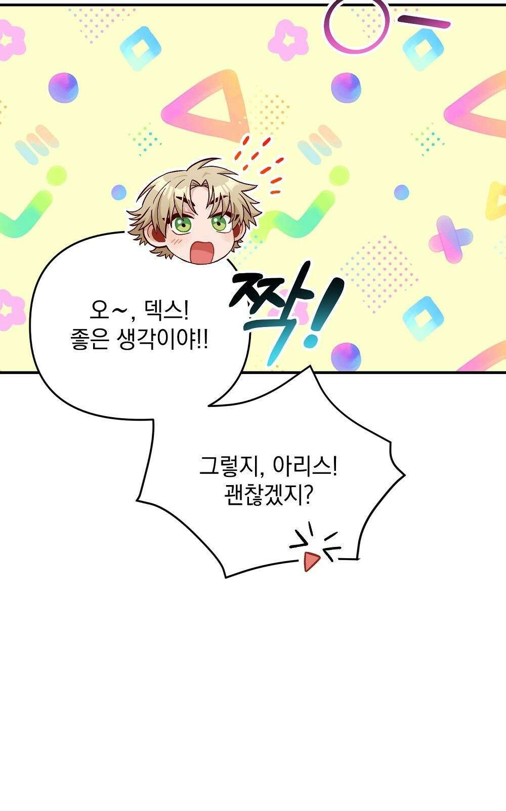 저주가 저주가 아닌 게 저주 3화 35